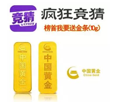 助力中国队 五重豪礼送榜首金条
